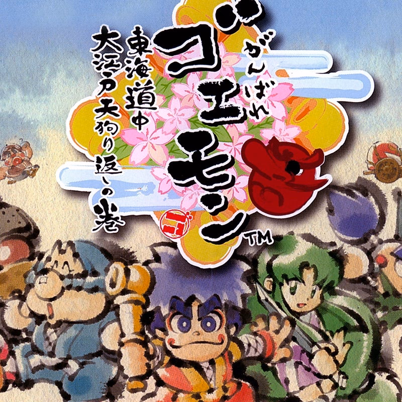 Is there a Goemon game on N64?