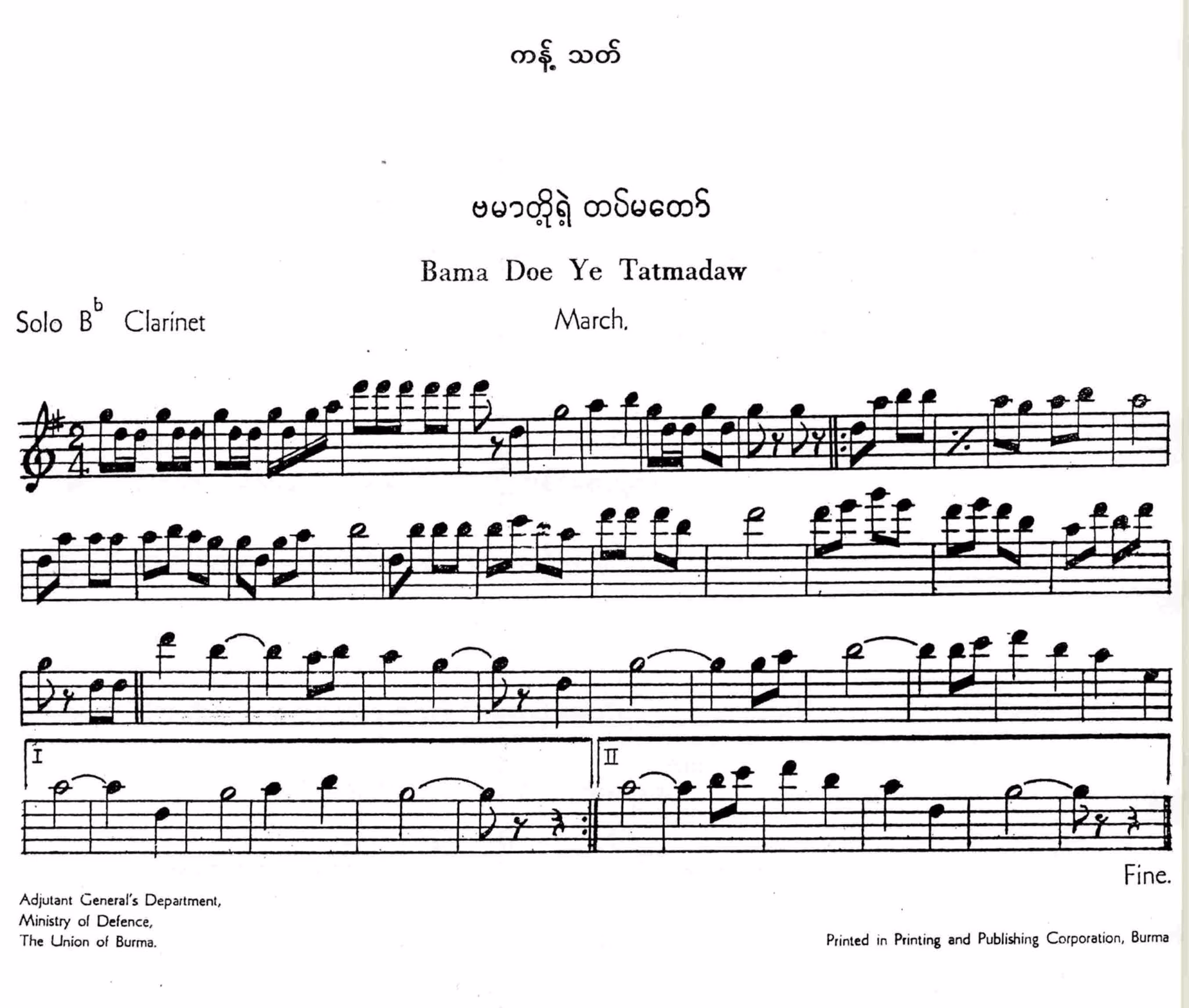 What is 'Gunkan March'?