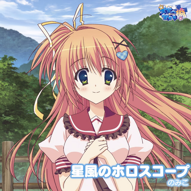 What is Hoshizora e Kakaru Hashi?