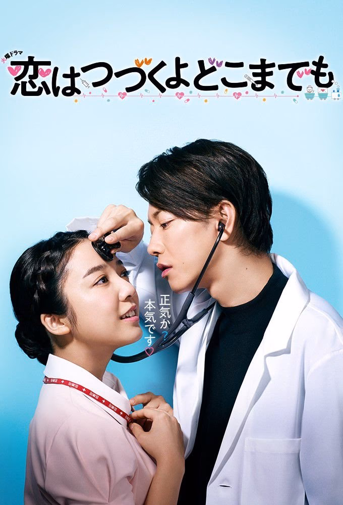 ¿Cuáles son los departamentos de Koi wa tsuzuku yo dokomademo?