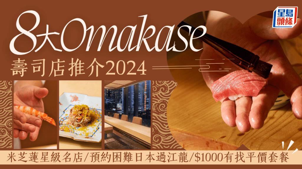 如何在香港享受Omakase午餐?