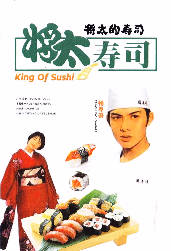 Where can I find out more about Shouta no Sushi?