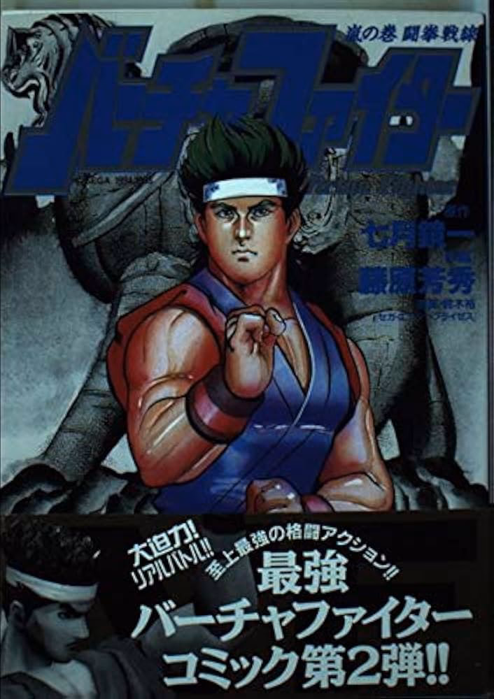 Is Wolf Hawkfield coming to Virtua Fighter 5?