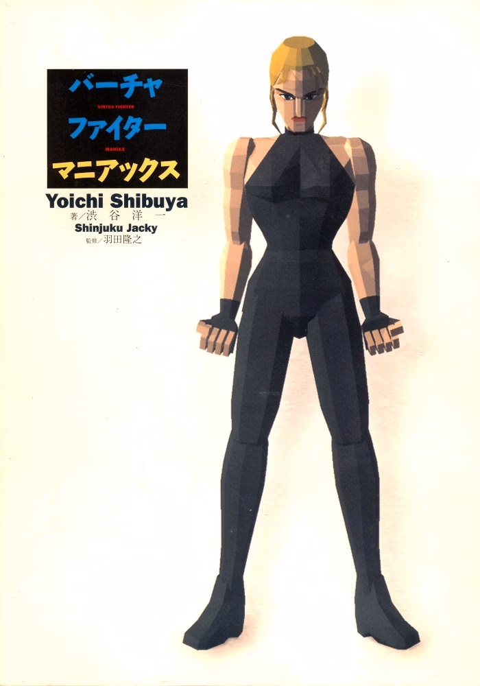 Is Arashi no Maki based on Virtua Fighter?